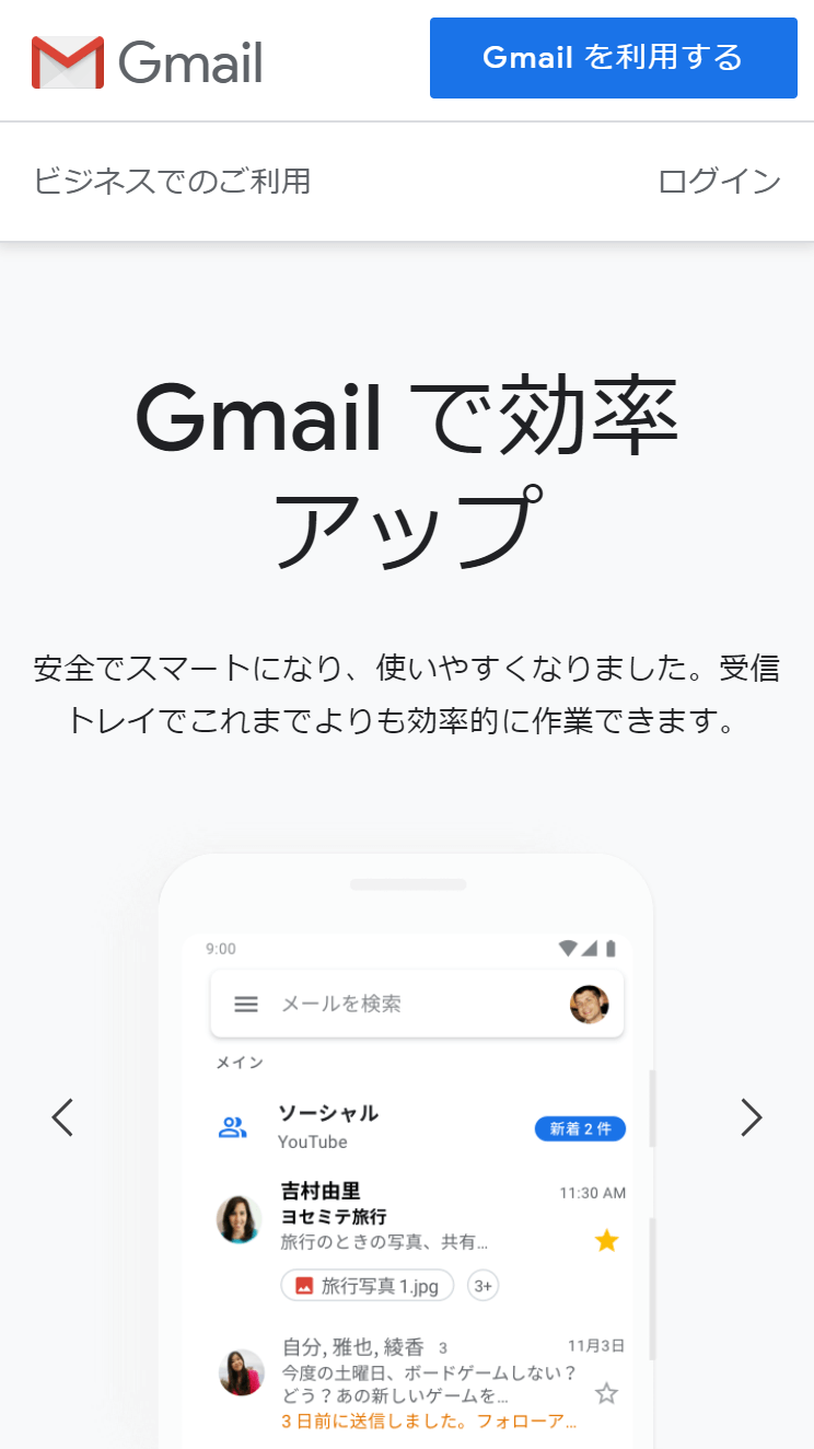 gmailアカウント登録画面